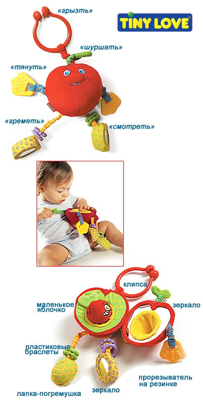  «Яблочко» - развивающая игрушка- прорезыватель с креплением на коляску, кроватку (246)