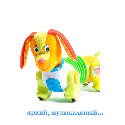 Музыкальный интерактивный щенок Фрэд – «Догони меня» для развития навыка ползания (6+) (003389)